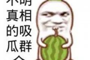 娛樂搞笑吃瓜圖片,帶你領(lǐng)略歡樂瞬間